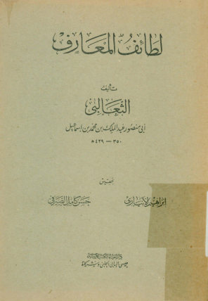 لطائف المعارف
