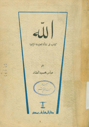 الله: کتاب فی نشاه العقیده الالهیه