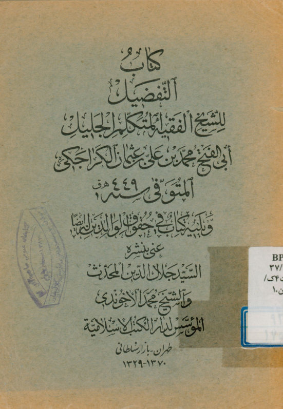 ... التفضیل