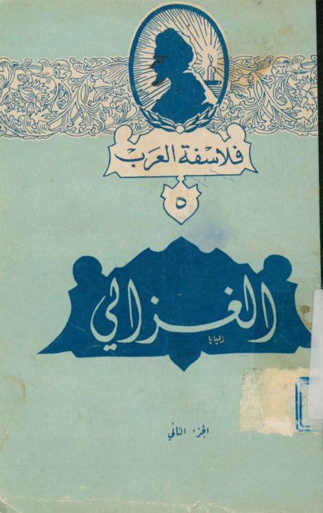 الغزالی: دراسه- مختارات