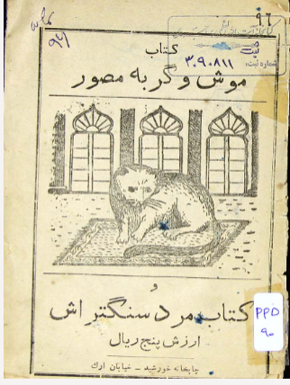 کتاب موش و گربه مصور و کتاب مرد سنگتراش