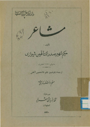 مشاعر
