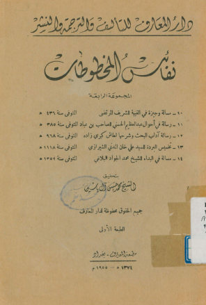نفائس المخطوطات