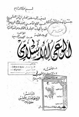 الوعی الاسلامی: ا- الاقتصاد، ۲- الاسلام امل الشعوب، ۳- لاسلام الا فی الاسلام
