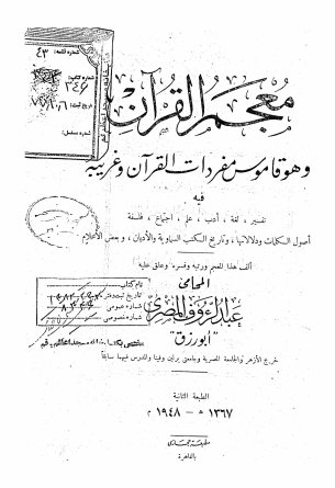 معجم القرآن و هو قاموس مفردات القرآن و غريبه فيه تفسير، ...