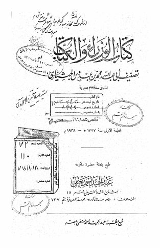 ... الوزراء و الکتاب