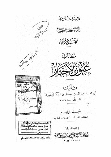 ... عیون الاخبار