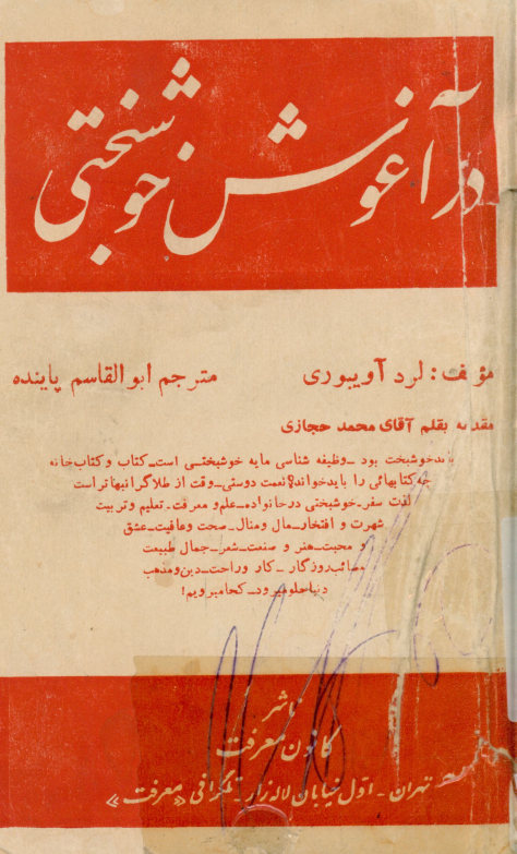 در آغوش خوشبختی