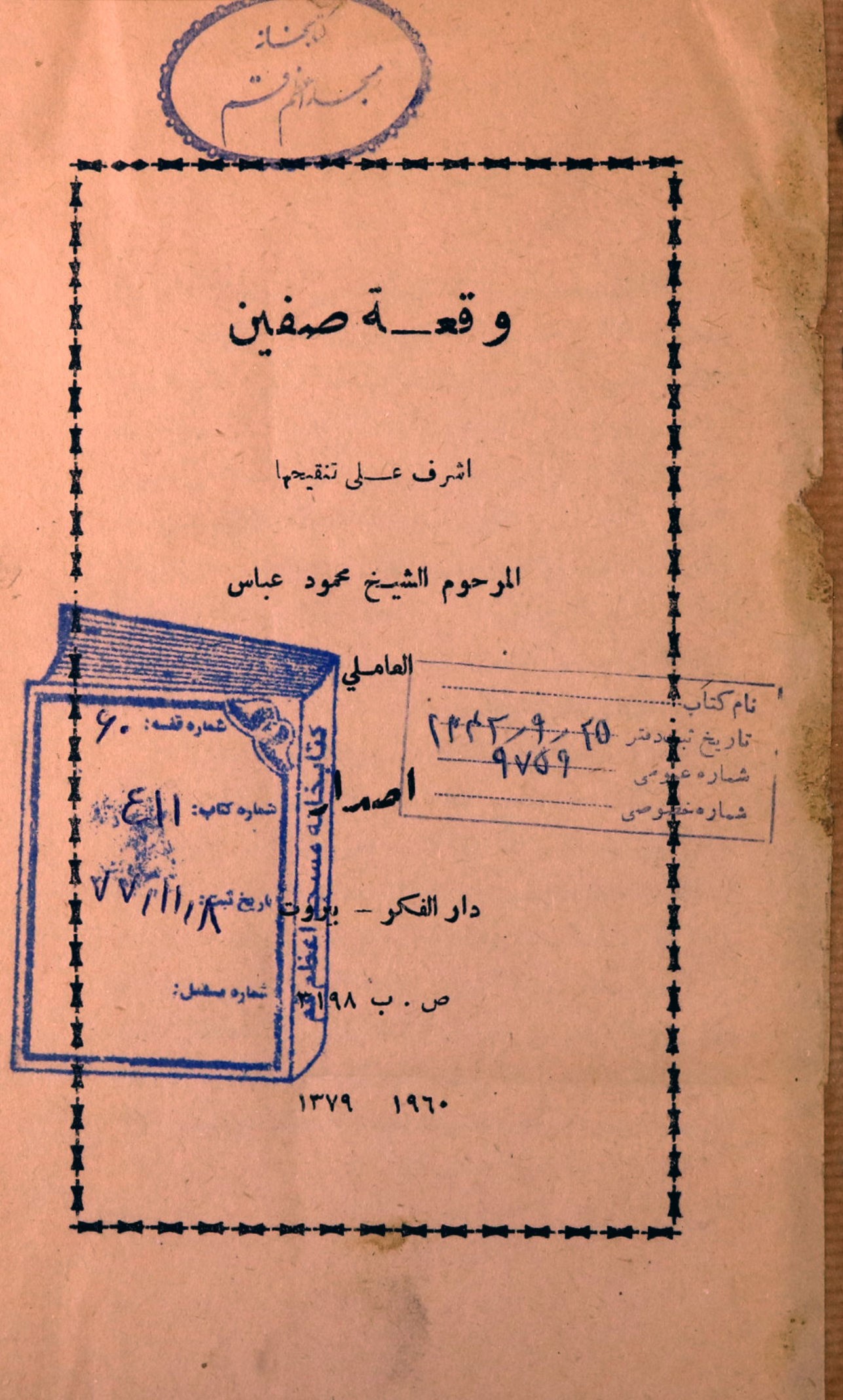 وقعه صفین
