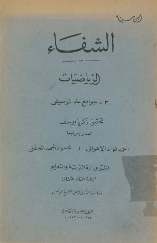الشفاء