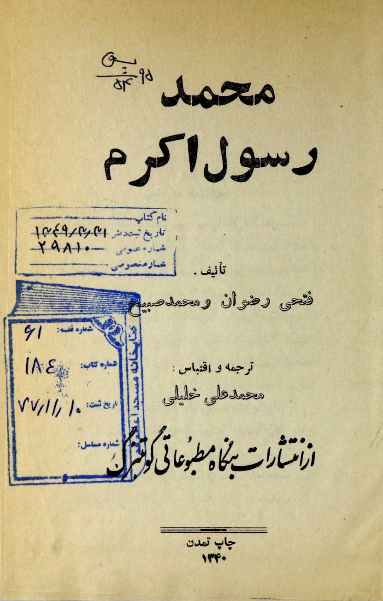 محمد رسول اکرم
