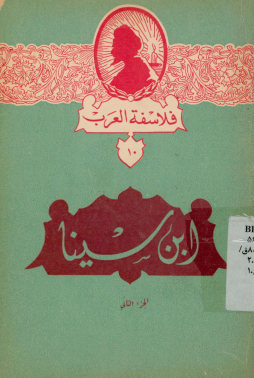 ابن سینا