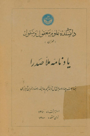 یادنامه ملاصدرا
