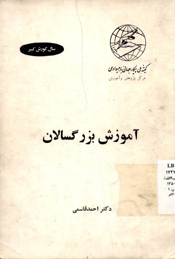 آموزش بزرگسالان