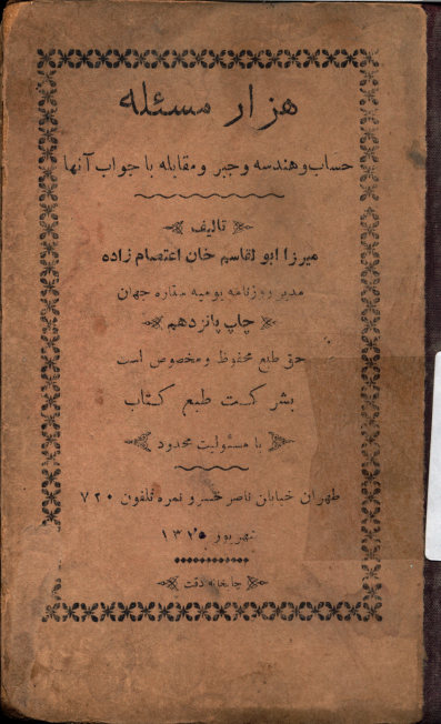 هزار مسئله حساب و هندسه و جبر و مقابله با جواب آنها
