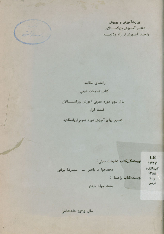 راهنمای مطالعه کتاب تعلیمات دینی: سال سوم دوره عمومی آموزش بزرگسالان قسمت اول: تنظیم برای آموزش دوره عمومی از راه مکاتبه