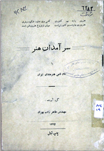 سرآمدان هنر