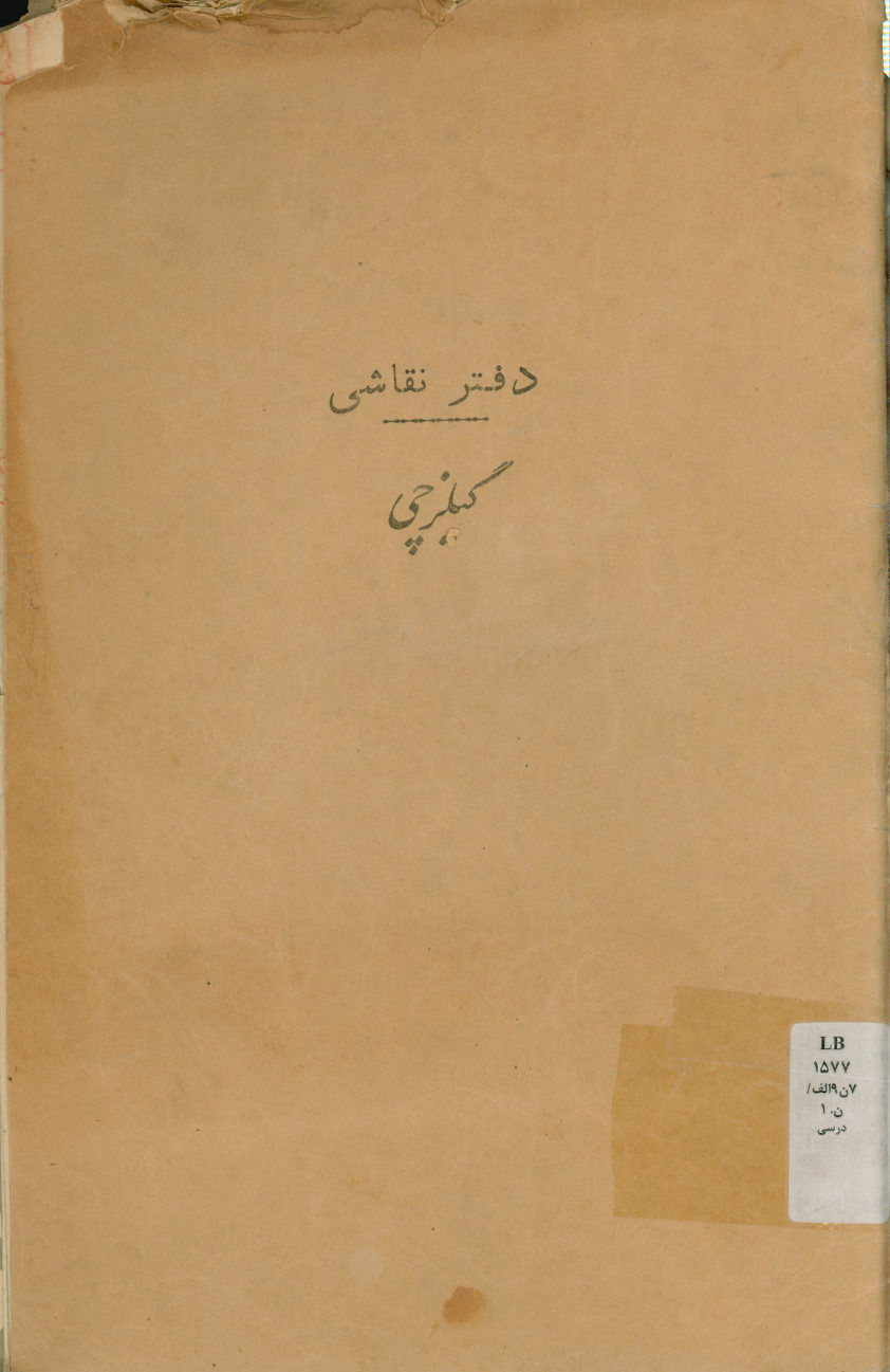 دفتر نقاشی