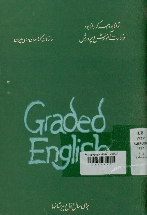 راهنمای تدریس کتاب GRADED ENGLISH: BOOK ONE : برای معلم