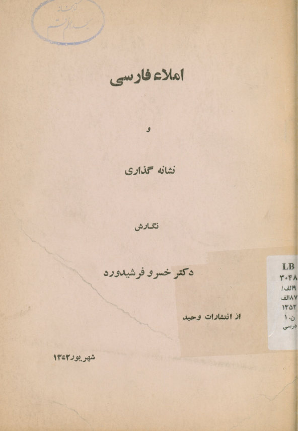 املاء و نشانه گذاری