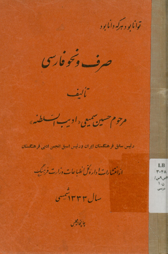 صرف و نحو فارسی