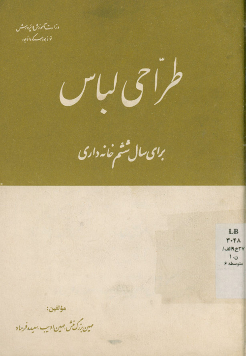 طراحی لباس برای سال ششم خانه داری
