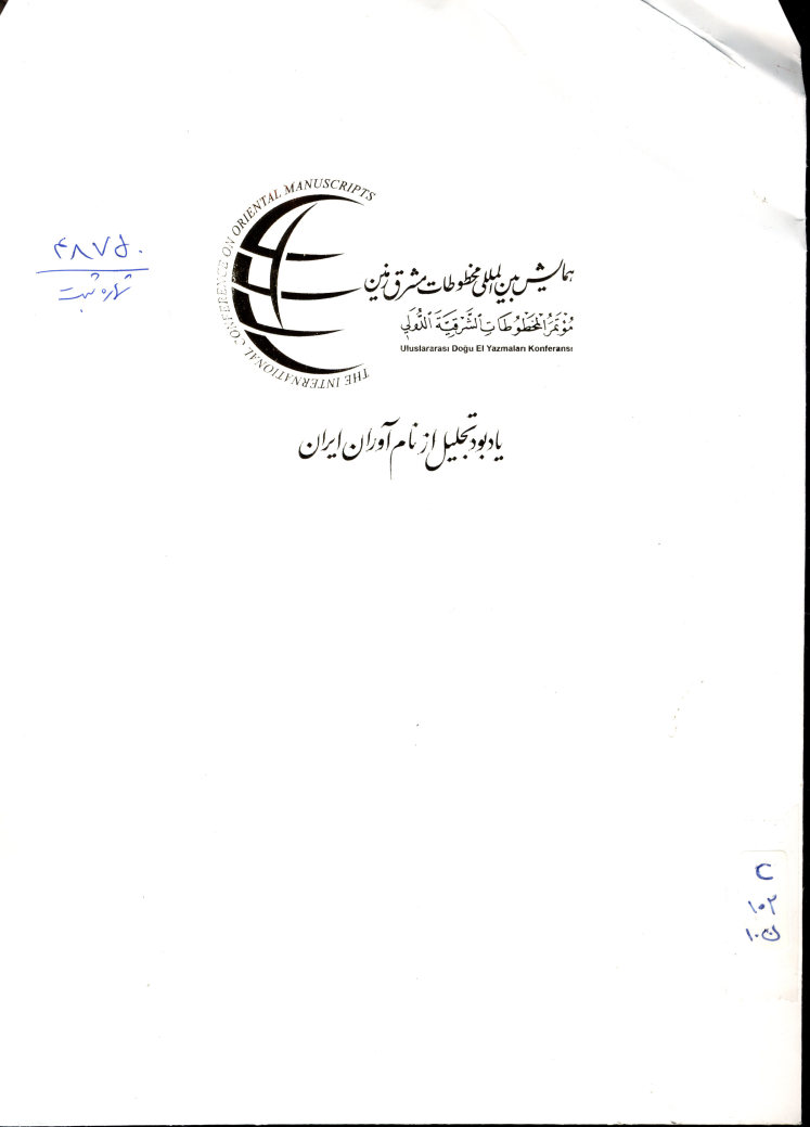 یاد بود تجلیل از نام آوران ایران (پوستر)