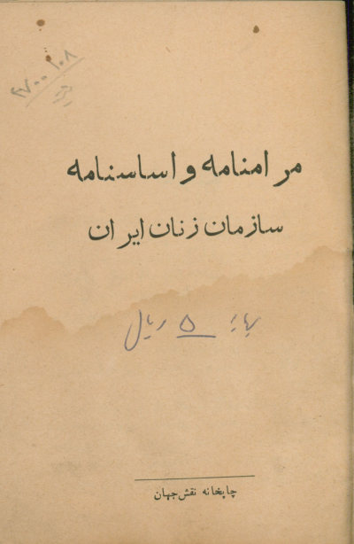مرامنامه و اساسنامه سازمان زنان ایران