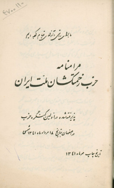 مرامنامه حزب زحمتکشان ملت ایران
