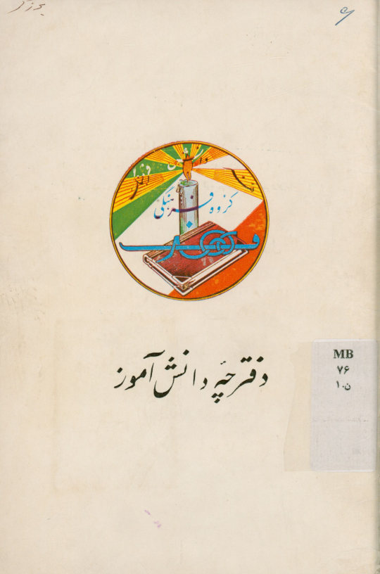 دفترچه دانش آموز