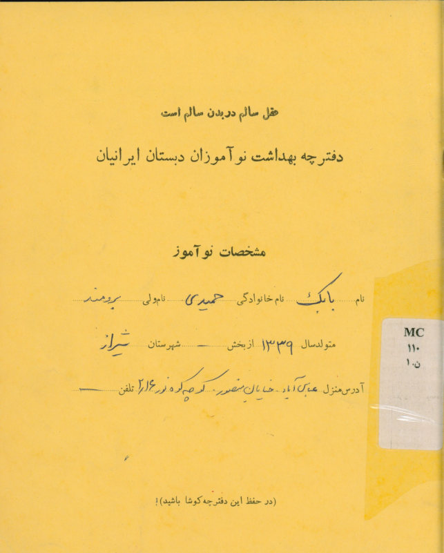 دفترچه بهداشت نوآموزان دبستان ایرانیان