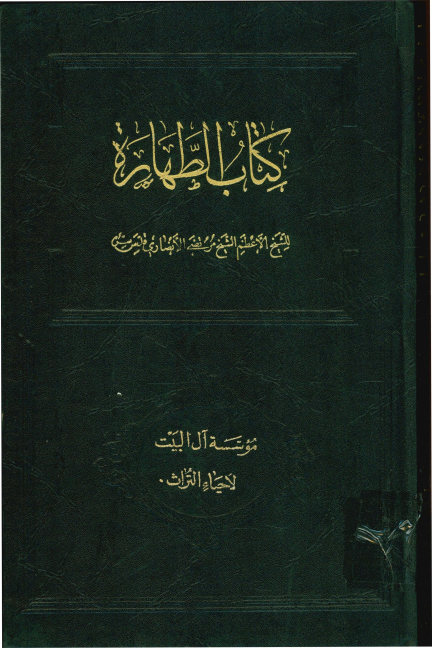 ... الطهاره