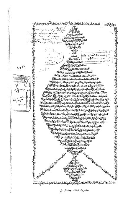 القوانین الاصول = قوانین المحکمه فی الاصول