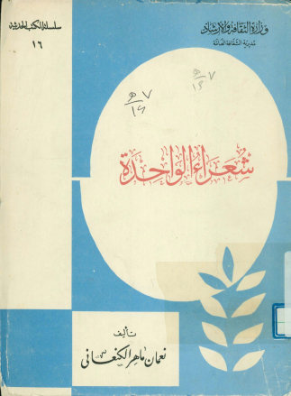 شعراء الواحده