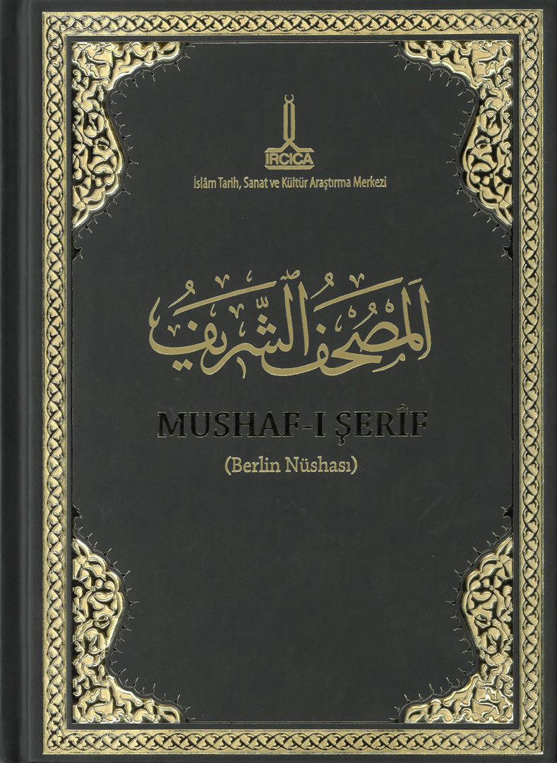 المصحف الشریف (نسخه متحف الفن الاسلامی بالقاهره)