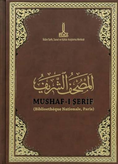 المصحف الشریف (المکتبه الوطنیه، باریس)