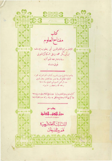... مفتاح العلوم