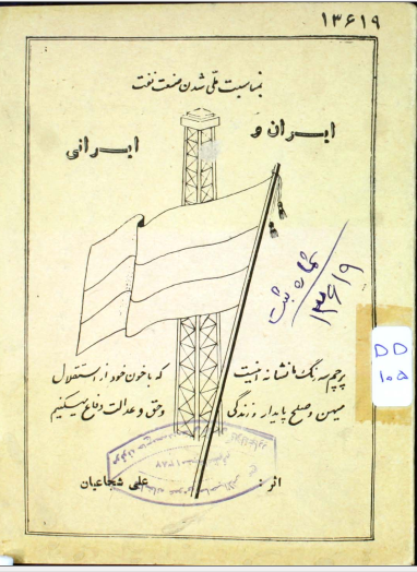 ايران و ايراني