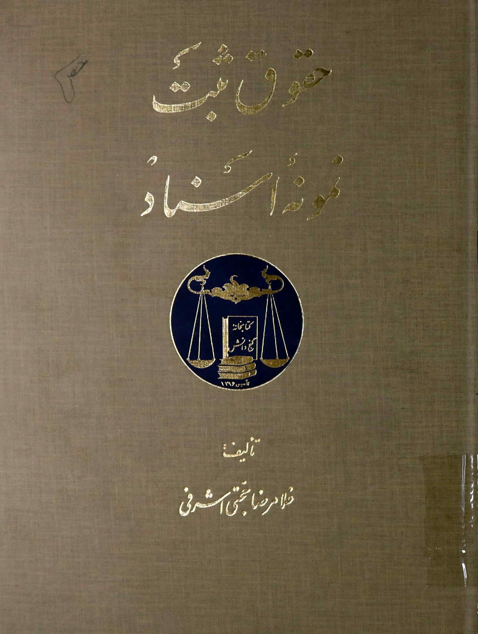 الاتحاف بفضل الطواف