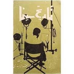 تاریخ سینما