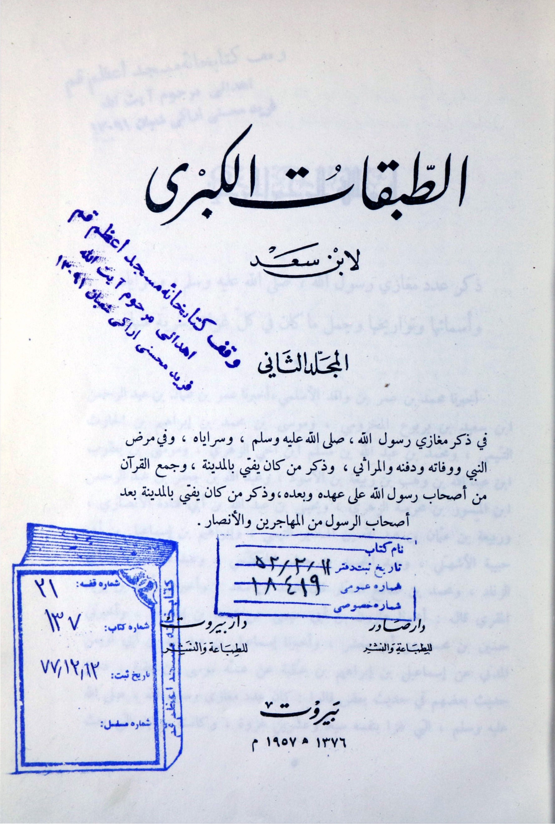 الطبقات الکبری