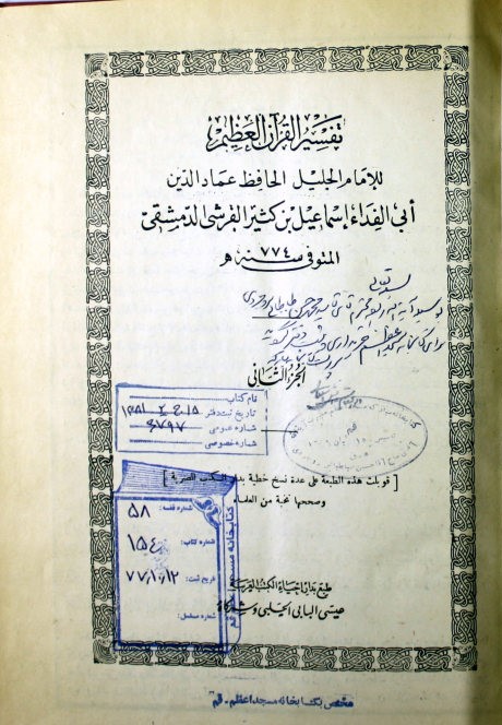 تفسیر القرآن العظیم