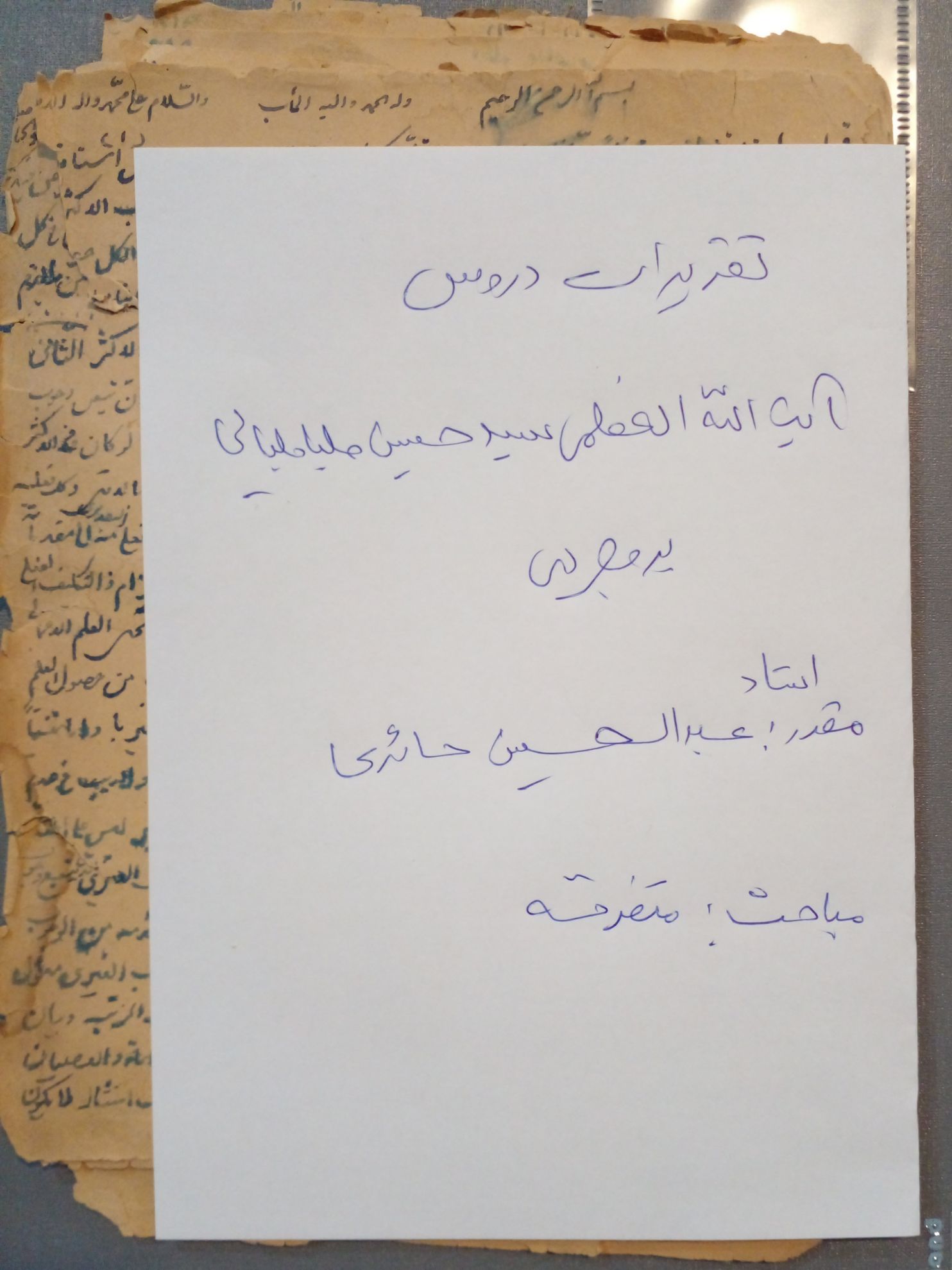 تقریرات درس آیت الله العظمی سید حسین طباطبایی بروجردی: مباحث متفرقه