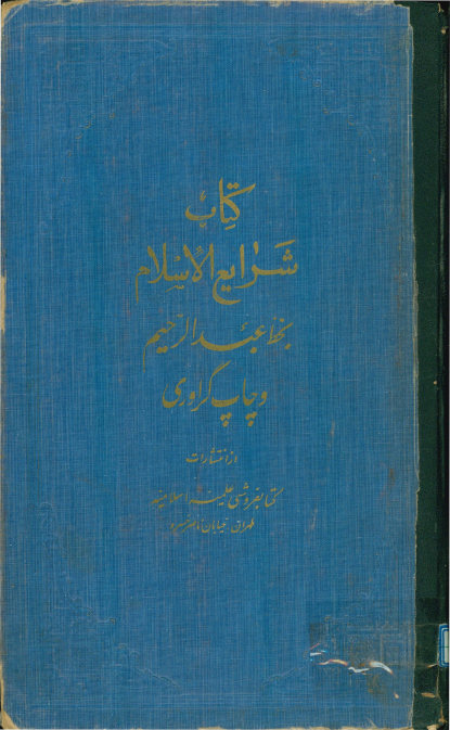 ... شرایع الاسلام