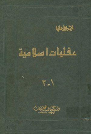عقلیات اسلامیه