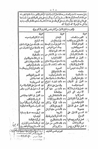 شمس المعارف الکبری و لطائف العوارف