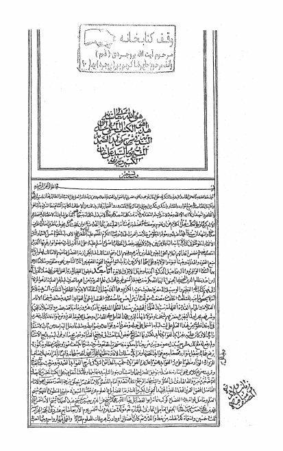 الحدائق الندیه فی شرح الفوائد الصمدیه
