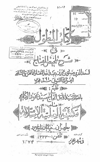 ... المطول فی شرح تلخیص المفتاح