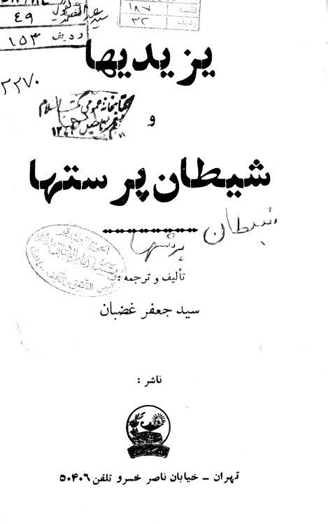 یزیدیها و شیطان پرستها
