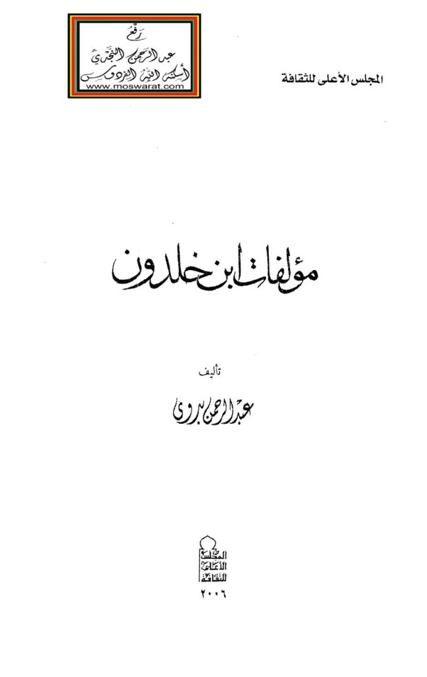 مولفات ابن خلدون